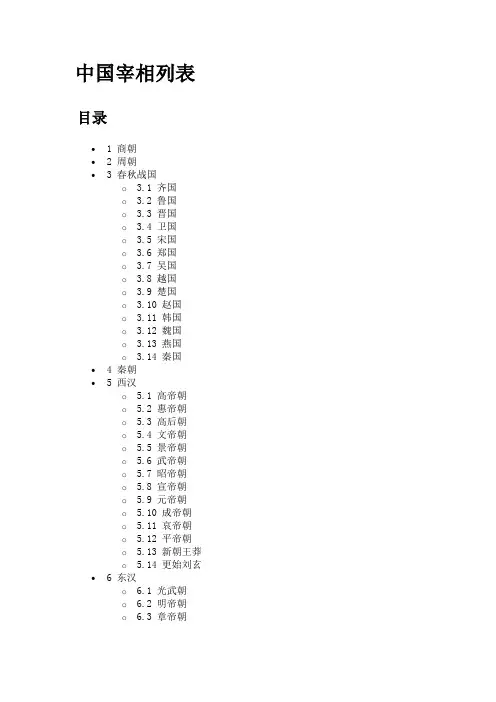 中国宰相列表