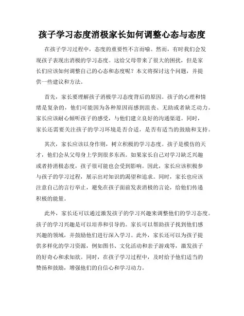 孩子学习态度消极家长如何调整心态与态度