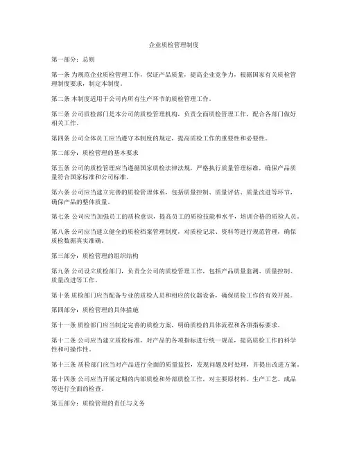 企业质检管理制度