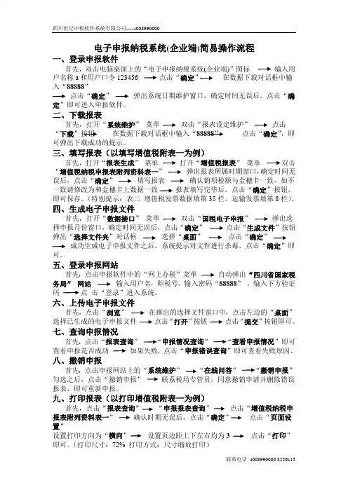网上申报简易操作流程