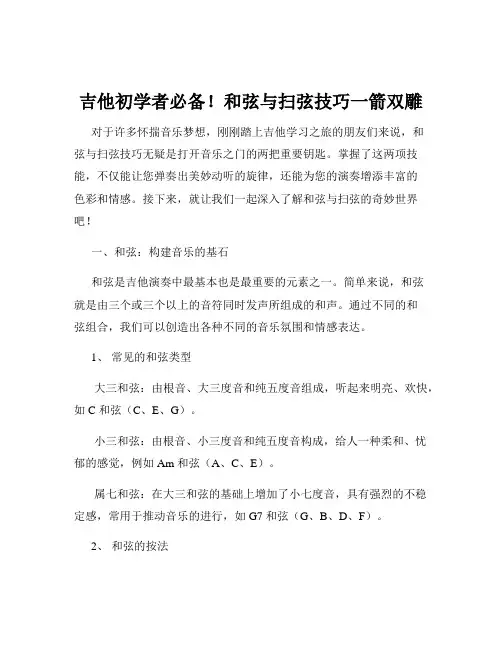 吉他初学者必备!和弦与扫弦技巧一箭双雕