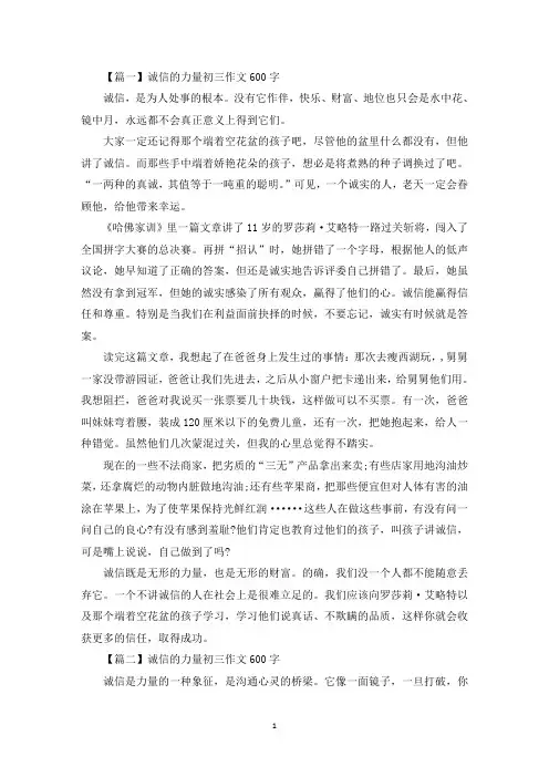 诚信的力量初三作文600字(最新)