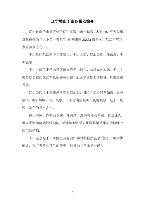 辽宁鞍山千山各景点简介
