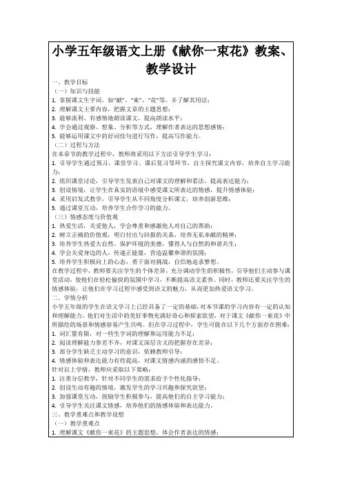 小学五年级语文上册《献你一束花》教案、教学设计