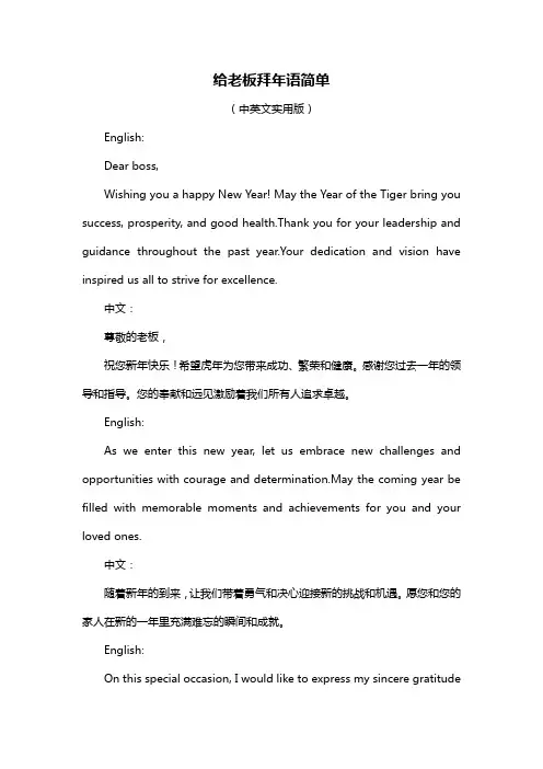 给老板拜年语简单