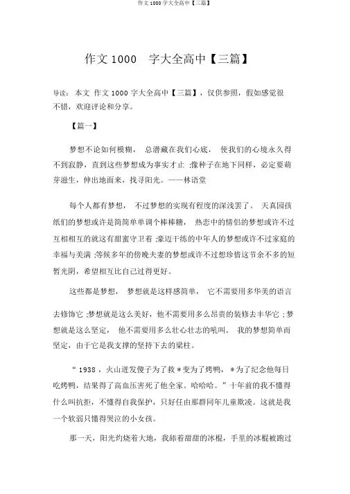作文1000字大全高中【三篇】
