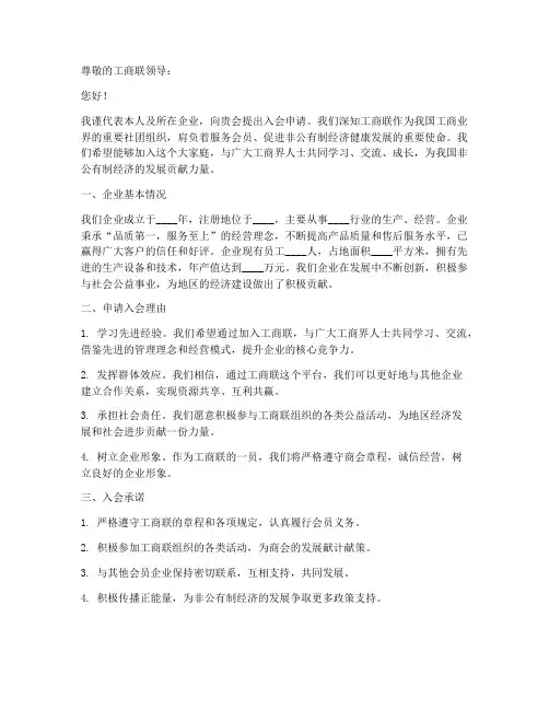工商联入会申请书模板