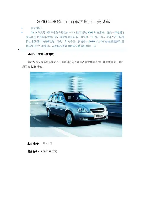 2010年重磅上市新车大盘点—美系车