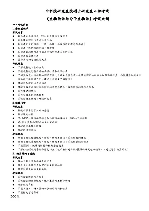 612生物化学与分子生物学