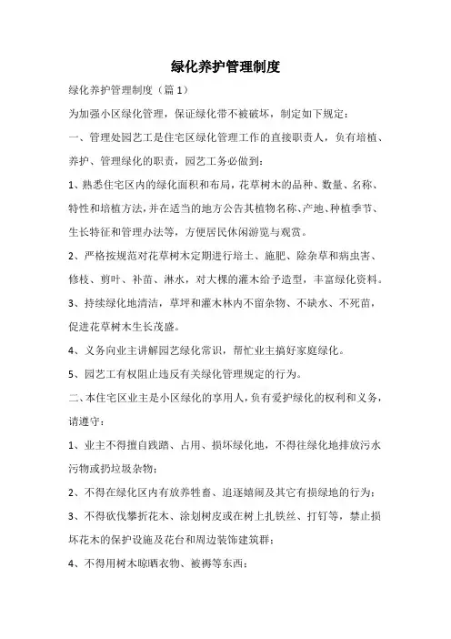 绿化养护管理制度
