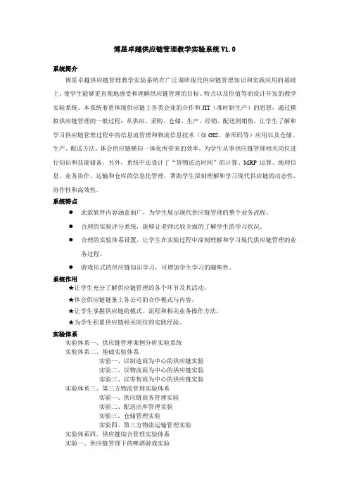 博星卓越供应链管理教学实验系统功能模块介绍