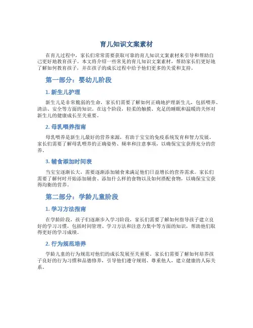 育儿知识文案素材