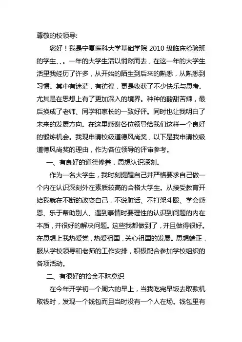 道德风尚申请表