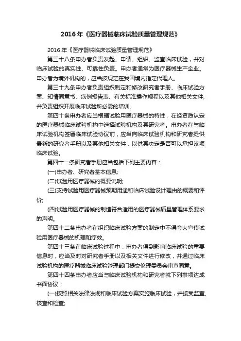 2016年《医疗器械临床试验质量管理规范》