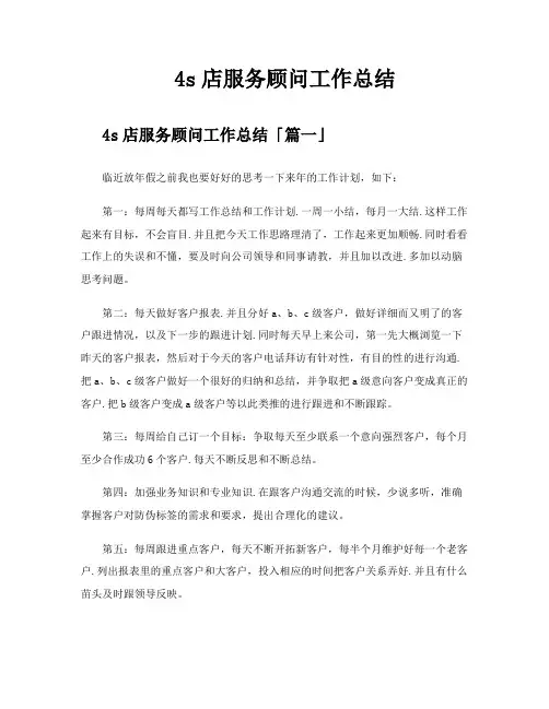 4s店服务顾问工作总结