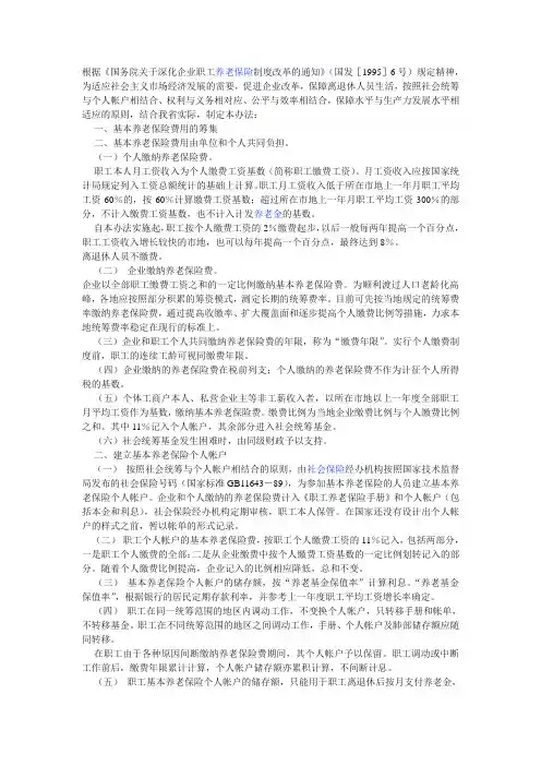 《国务院关于深化企业职工养老保险制度改革的通知》(