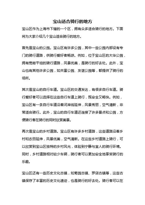 宝山适合骑行的地方