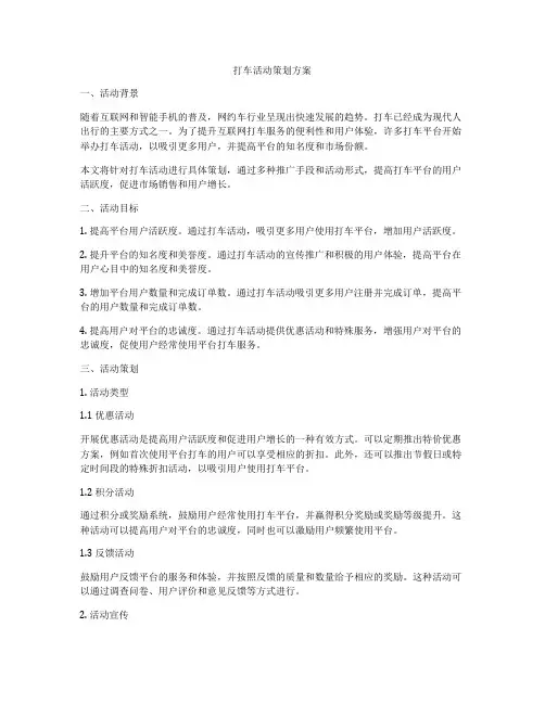 打车活动策划方案