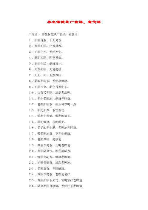 养生保健茶广告语、宣传语