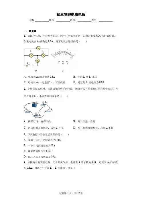 初三物理电流电压-答案