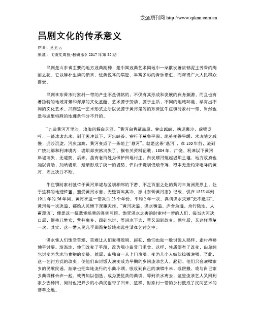 吕剧文化的传承意义