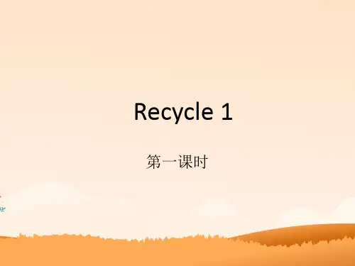 六年级英语上册Recycle1课件PPT