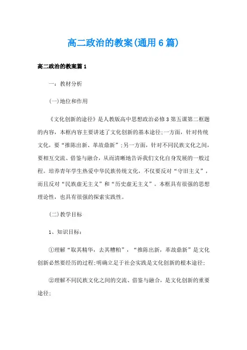 高二政治的教案(通用6篇)