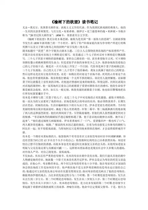 榆树下的欲望 读书笔记