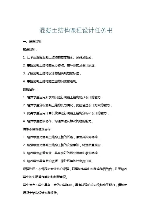 混凝土结构课程设计任务书