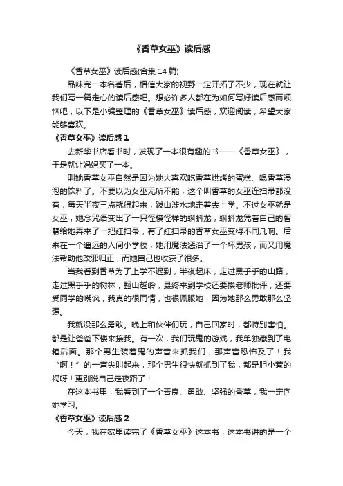 《香草女巫》读后感