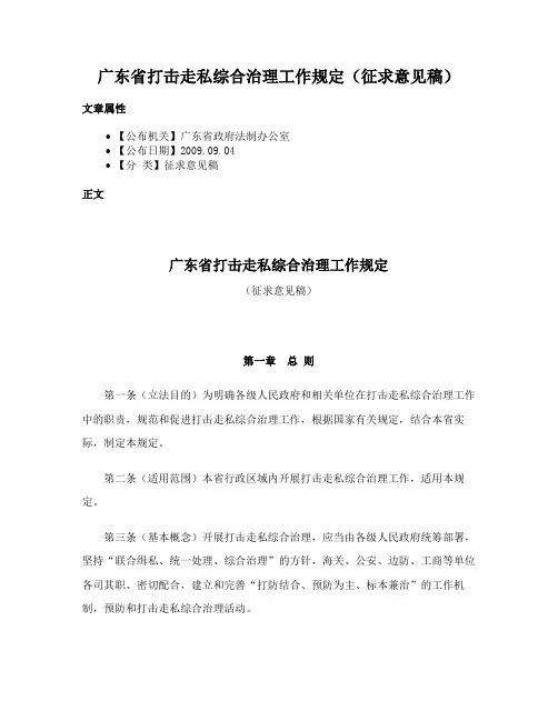 广东省打击走私综合治理工作规定（征求意见稿）