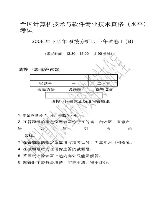 2008年下半年系统分析师下午试题1