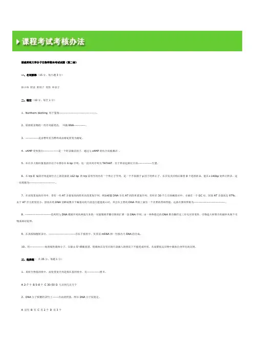 福建师范大学分子生物学考题