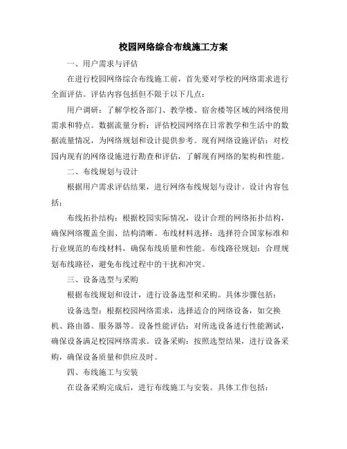 校园网络综合布线施工方案