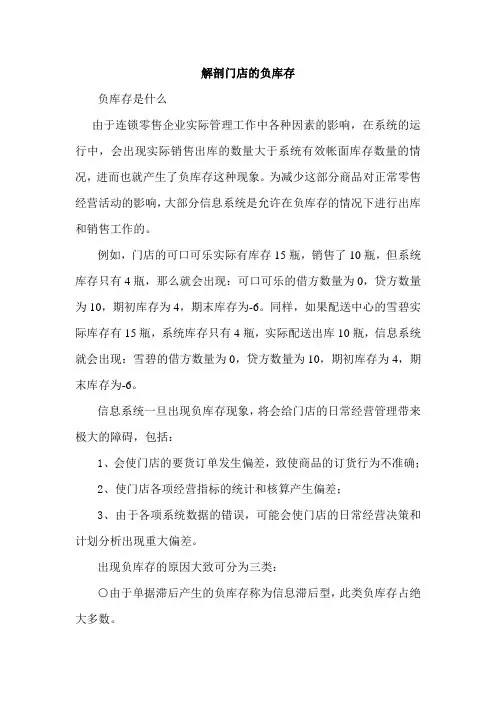 门店的负库存