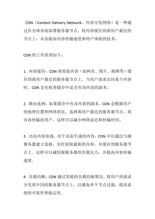cdn 的工作原理