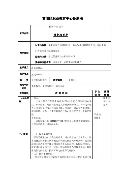进出口贸易实务教案：报关单