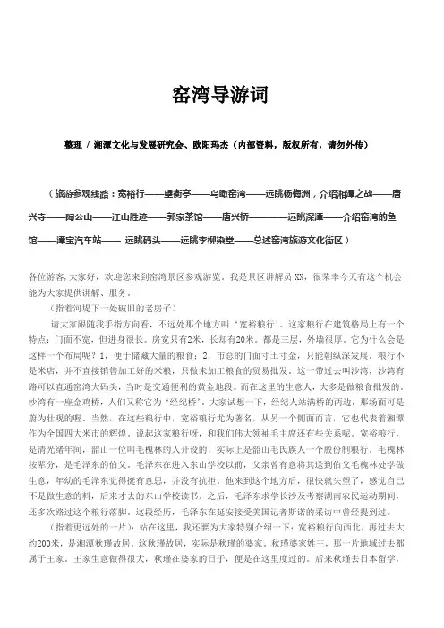 窑湾旅游导游词
