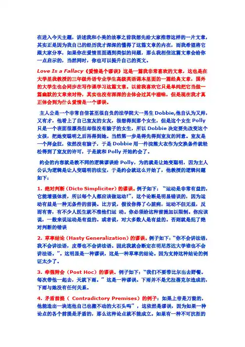 loveisafallacy爱情是谬误