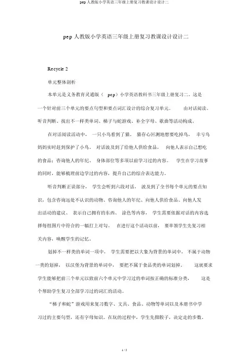 pep人教版小学英语三年级上册复习教案设计二