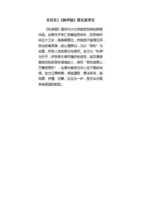 文言文‖《秋声赋》原文及译文