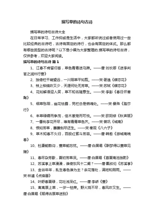 描写草的诗句古诗大全
