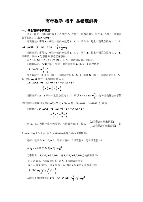 高中数学概率易错题辨析