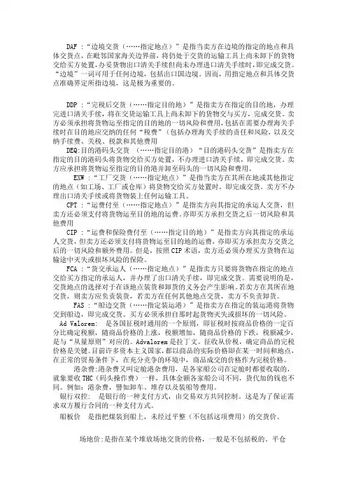 港口术语