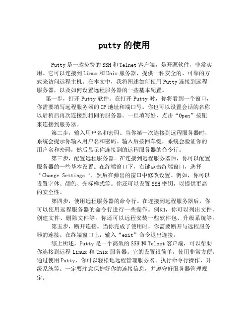 putty的使用