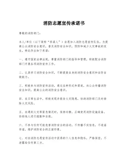 消防志愿宣传承诺书