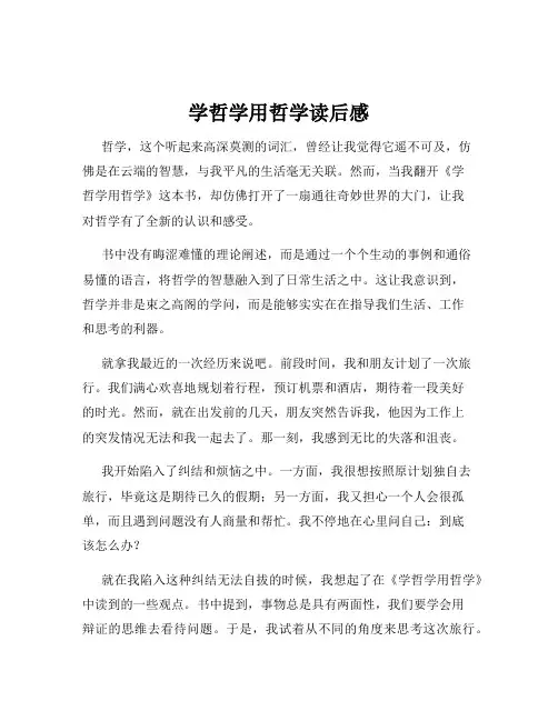 学哲学用哲学读后感