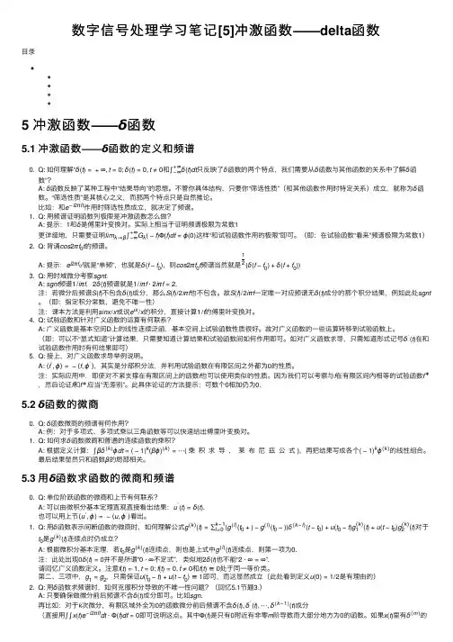 数字信号处理学习笔记[5]冲激函数——delta函数