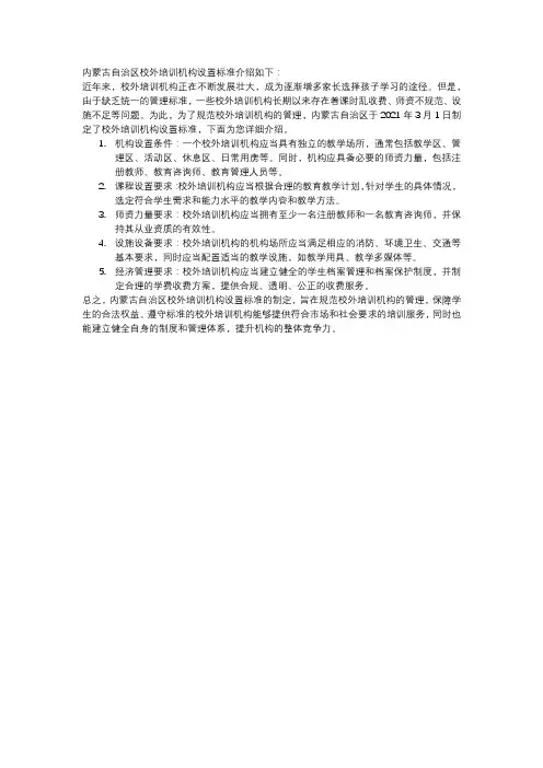 内蒙古自治区校外培训机构设置标准