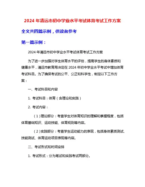 2024年清远市初中学业水平考试体育考试工作方案